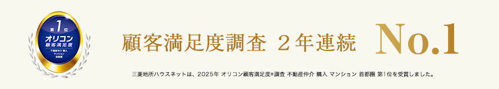 オリコン顧客満足度調査｜武蔵野タワーズ