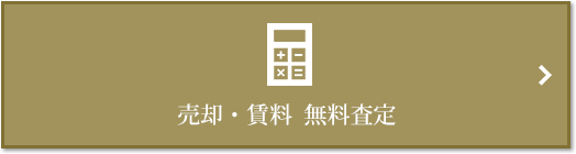 売却・賃料 無料査定｜武蔵野タワーズ