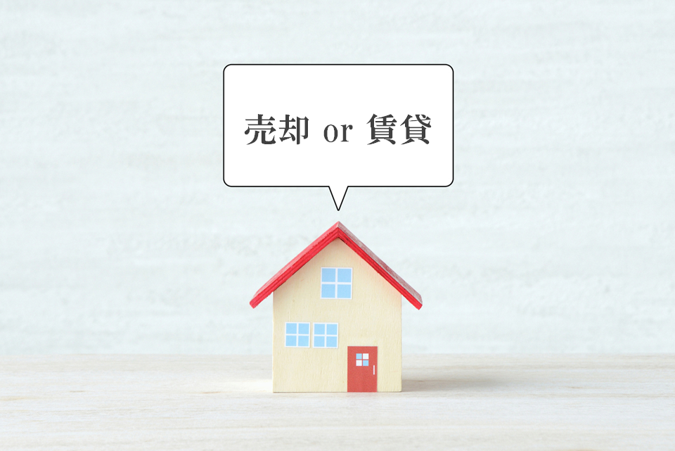 売却・賃貸の同時相談｜武蔵野タワーズ