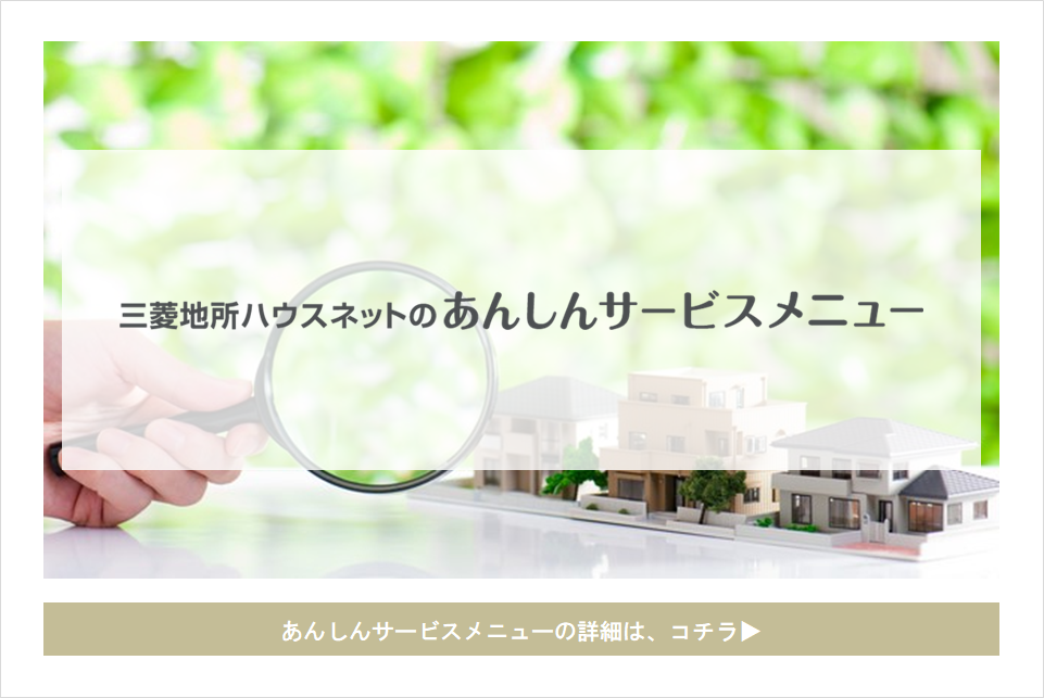 あんしんサービスメニュー｜武蔵野タワーズ