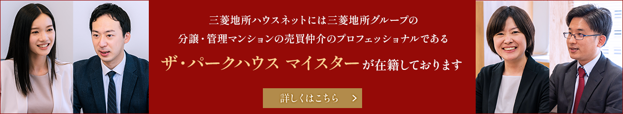 ザ・パークハウス マイスター｜武蔵野タワーズ