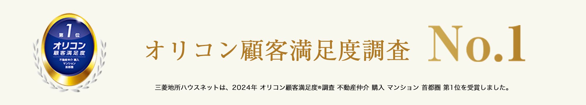 オリコン顧客満足度調査｜武蔵野タワーズ